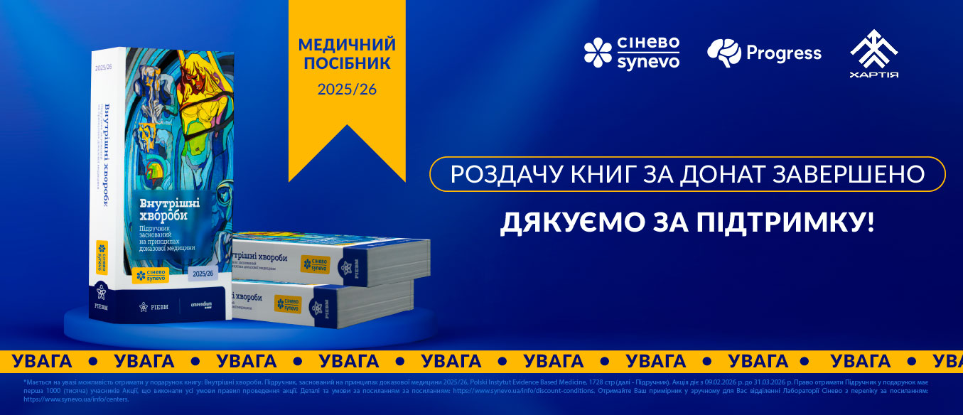 Роздачу книг за донат завершено. Дякуємо за підтримку