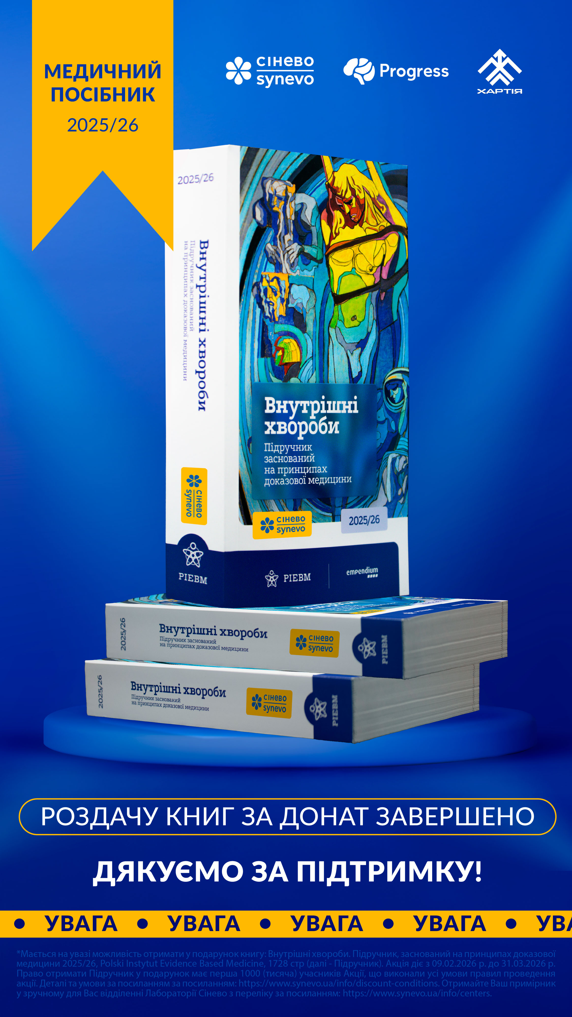 Роздачу книг за донат завершено. Дякуємо за підтримку
